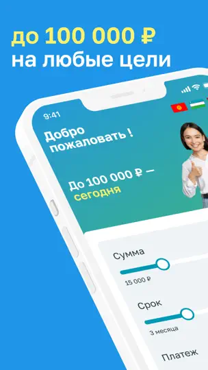 Скриншот ТезФинанс - займ гражданам СНГ на iPhone 1