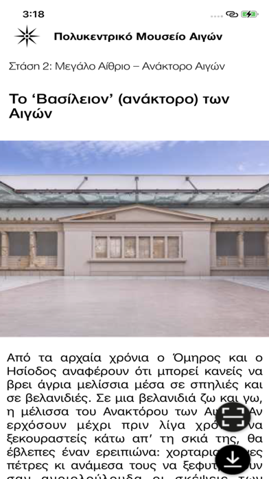 Πολυκεντρικό Μουσείο Αιγών Screenshot