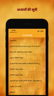 How to cancel & delete सुन्दरकाण्ड sundarkand - hindi 4