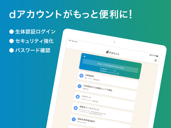 dアカウント設定/dアカウント認証をよりかんたんにのおすすめ画像1