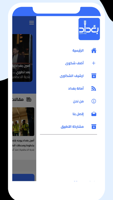بغداد - صوت المواطن Screenshot
