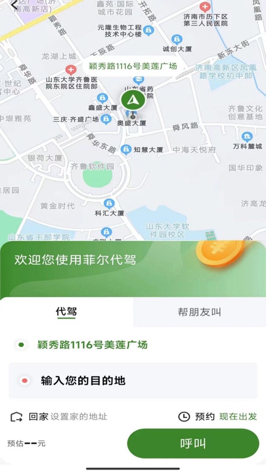 #2. 菲尔代驾 (iOS) 由: 建霖 任