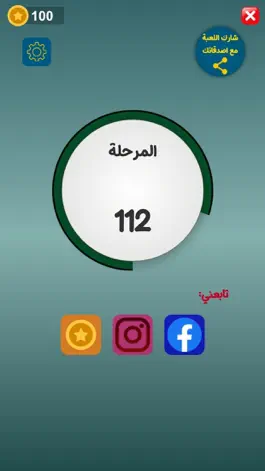 Game screenshot فطحل الكلمات المتقاطعة hack