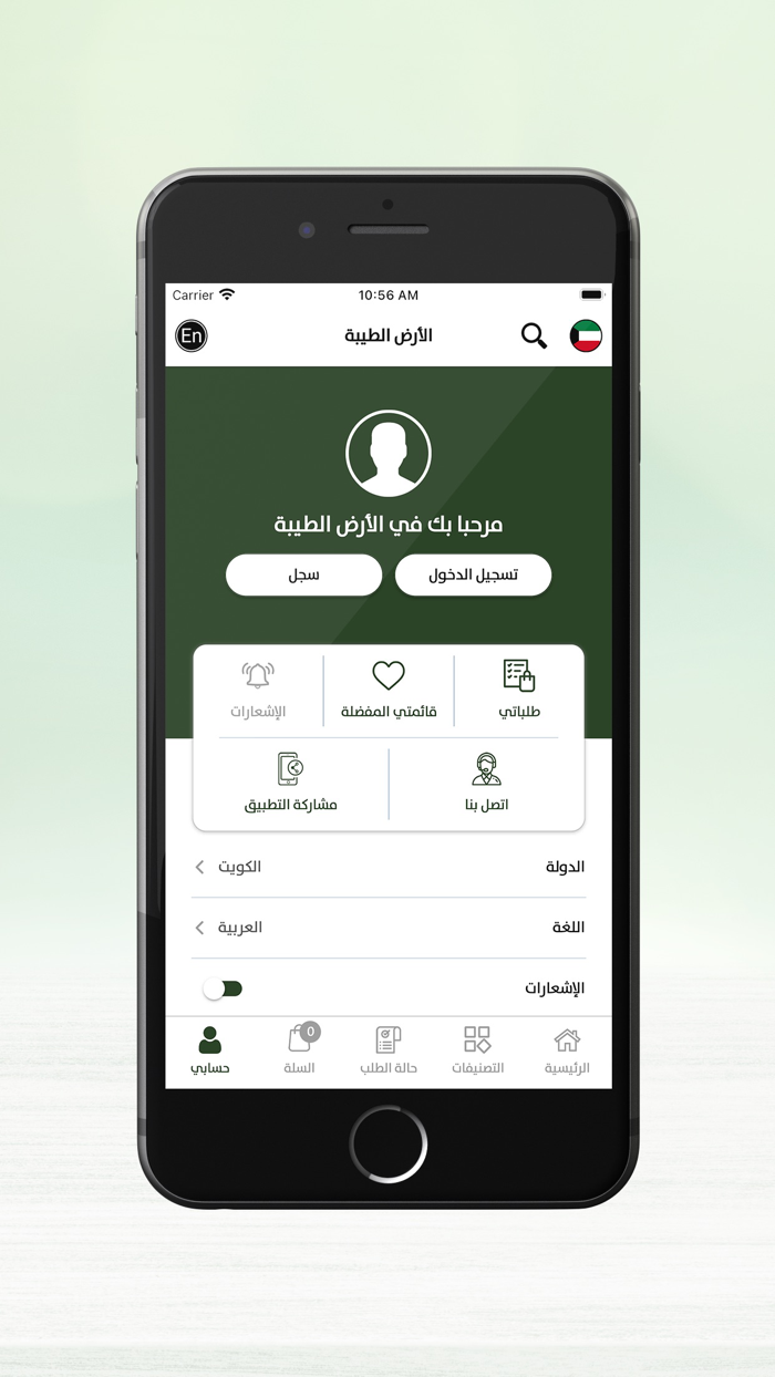 Alard Altayiba - الأرض الطيبة