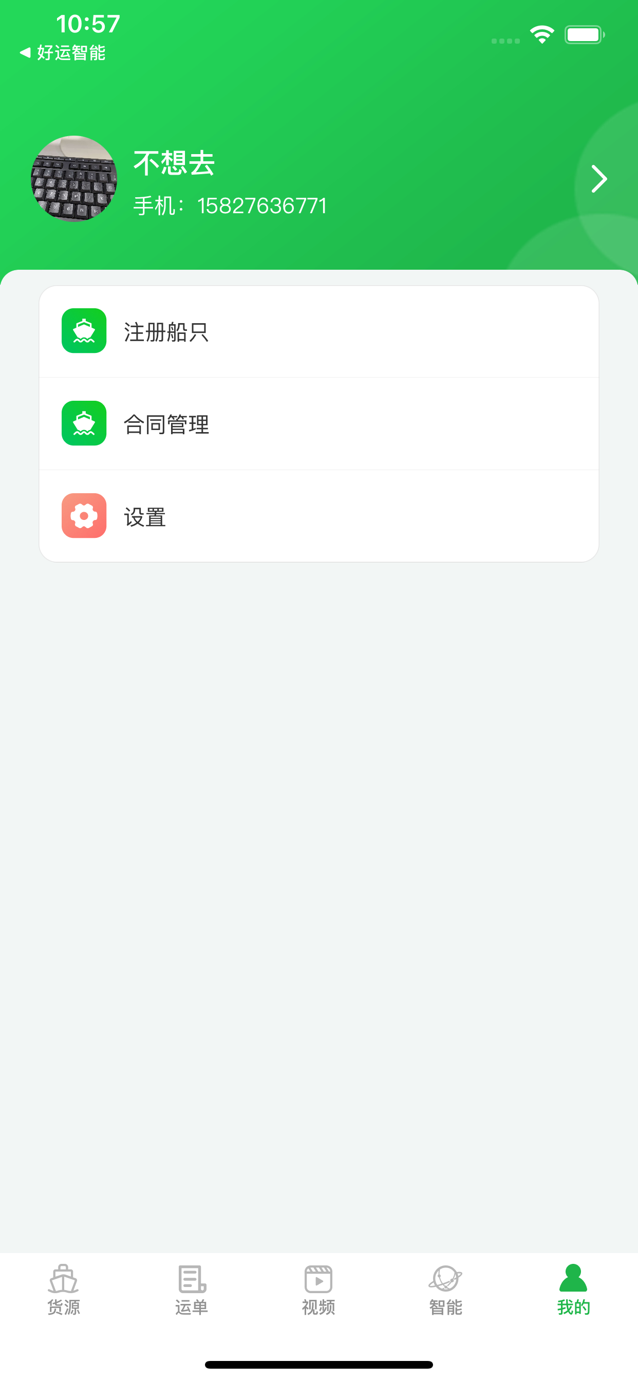 船东管家