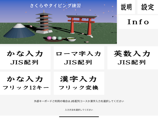 さくらやタイピング練習LITE 日本語キーボード対応のおすすめ画像6