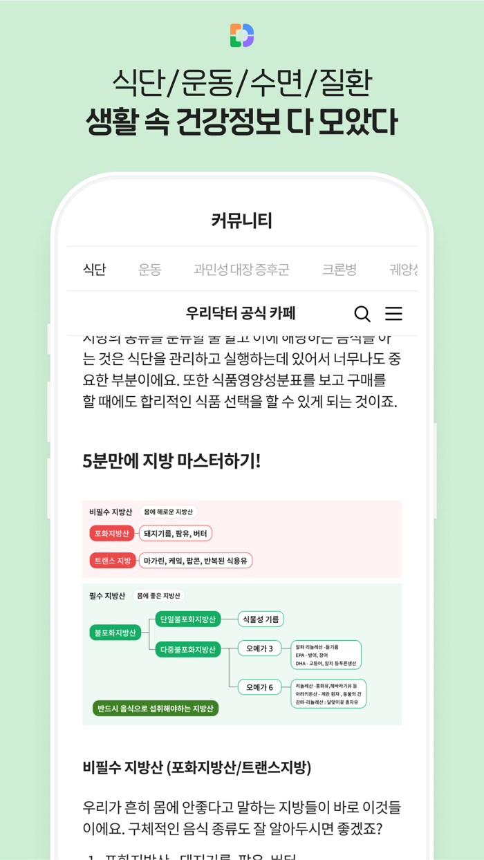 우리닥터 - 전문가의 11 건강관리 플랫폼