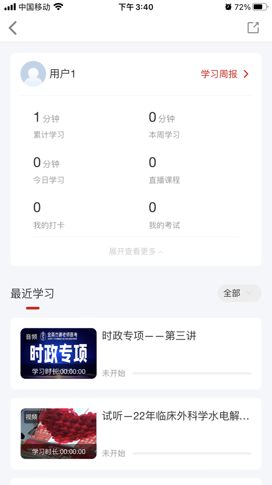 #3. 谢老师线上课堂 (iOS) 由: Linyi Lanshan District jinyingjie Enterprise Management Consulting Co.,Ltd