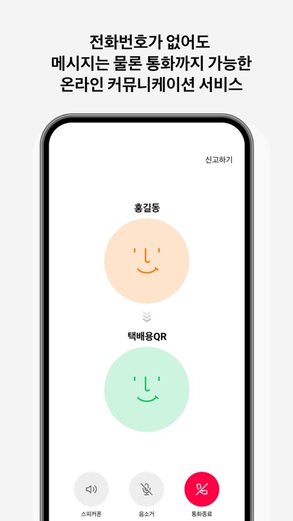 QR call screenshot-4