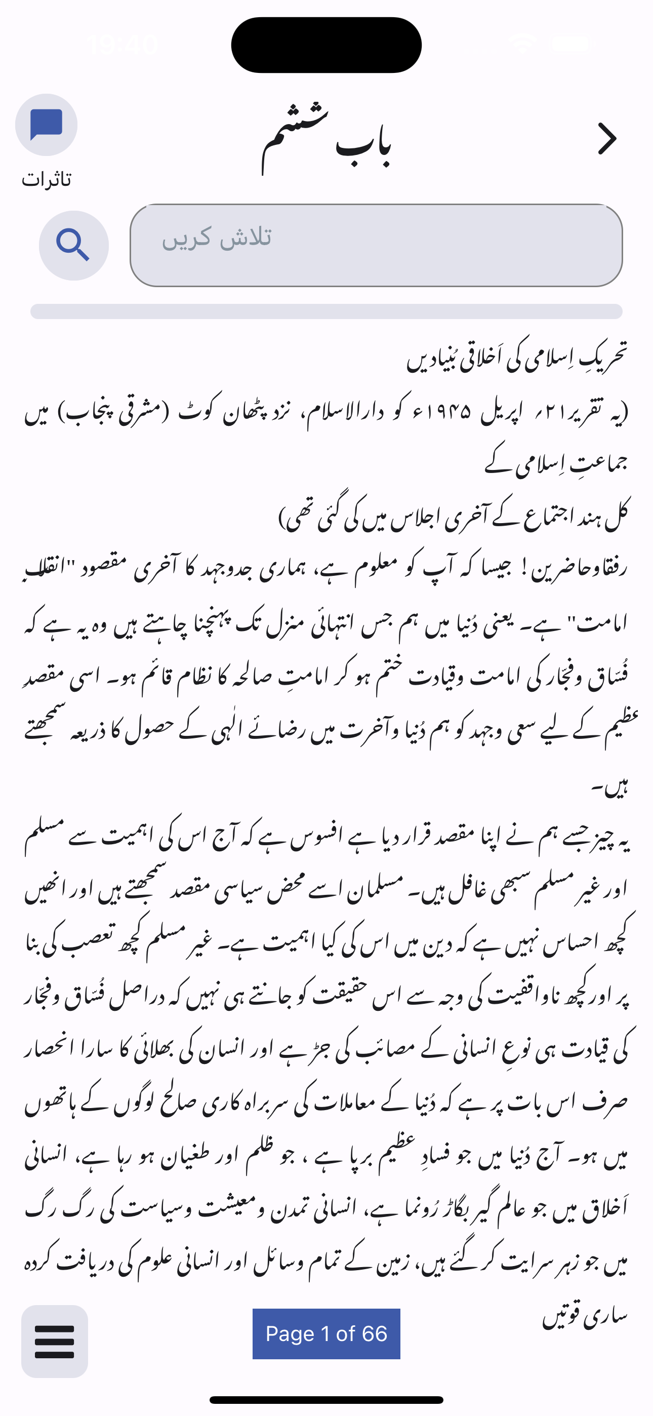 IQRA APP
