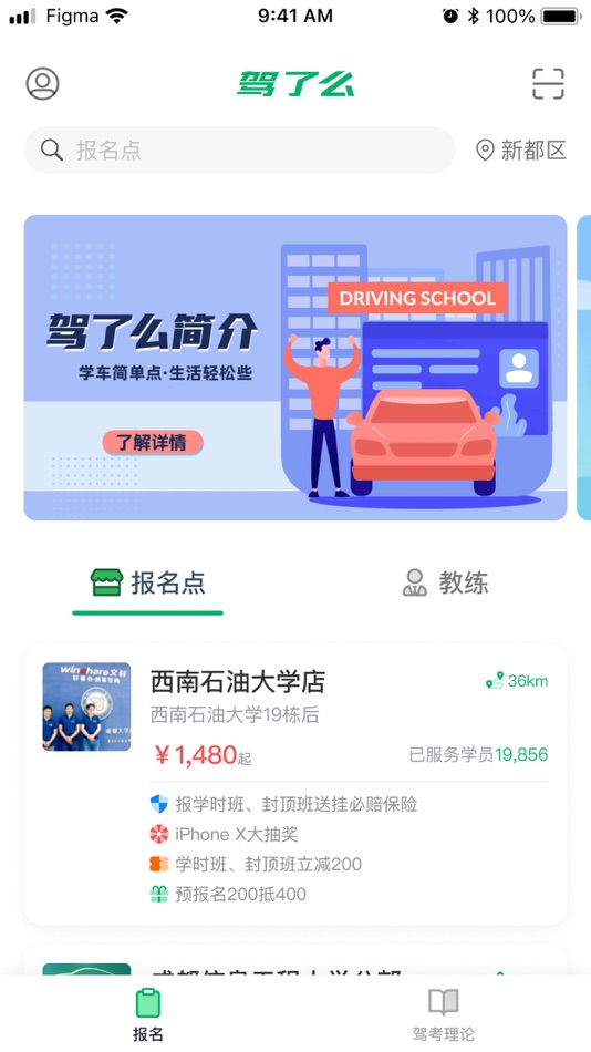#1. 驾了么学车 (iOS) 来自: 成都会当网络科技有限公司