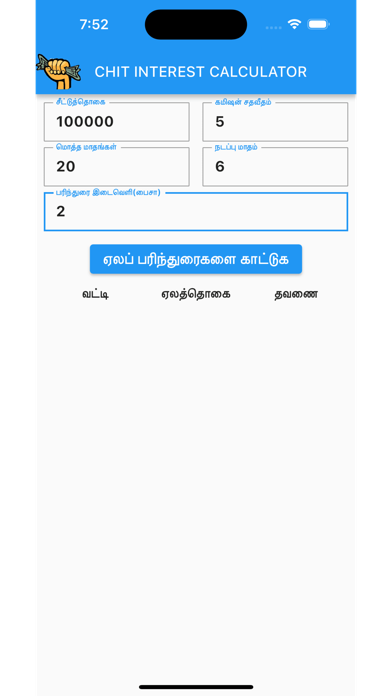 Chit Interest Calculator Screenshot