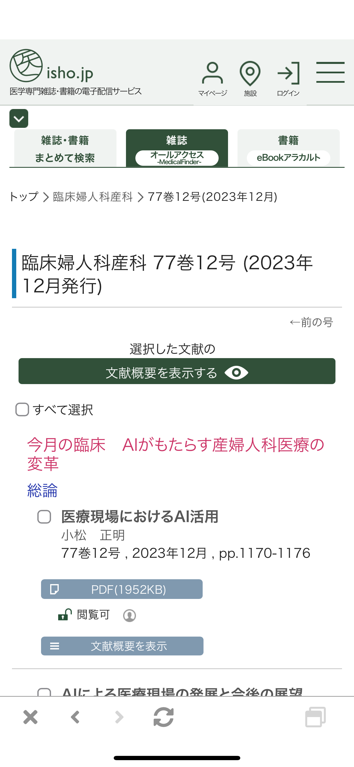 Medical e-Shelf アプリ