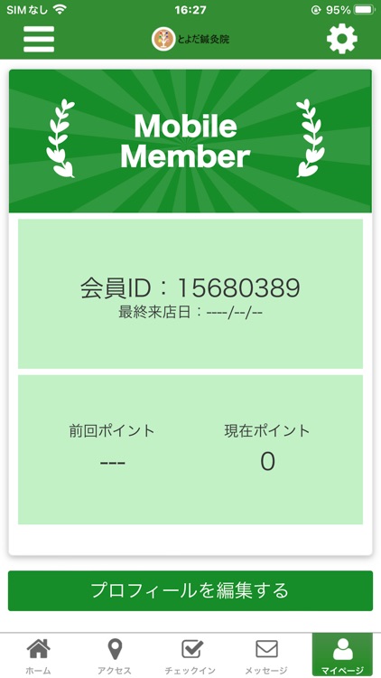 とよだ鍼灸院の公式アプリ