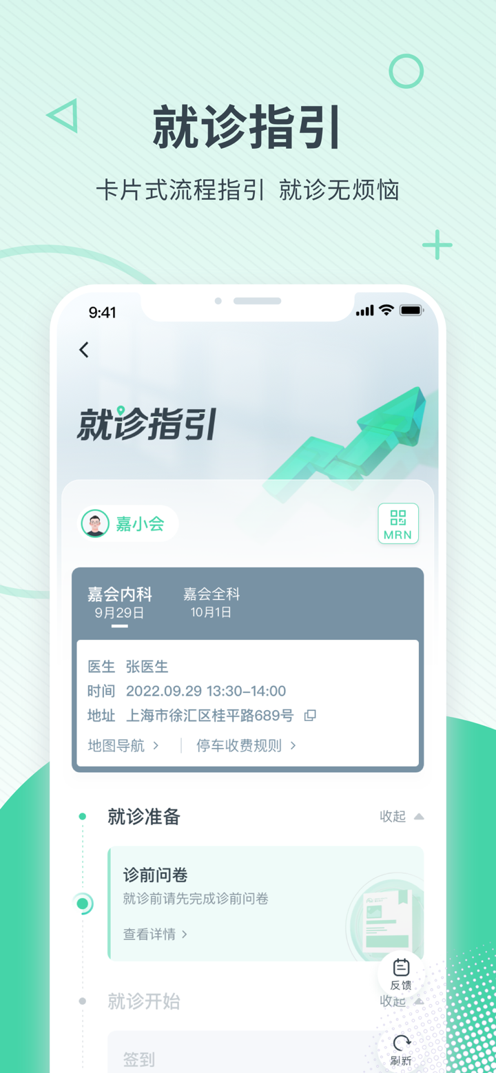 嘉会医疗 screenshot 3