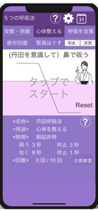 5つの呼吸法（快眠・心体整え・呼吸改善・疲労回復・緊張緩和） screenshot #4 for iPhone