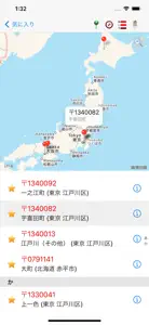 日本郵便番号・新 screenshot #7 for iPhone