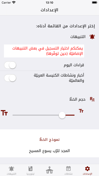RosaryQatar Screenshot