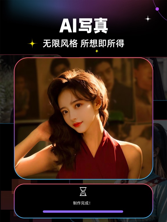 AI修图-沈水4.0AI一键变装AI写真馆批图软件AI数字人 iPad screenshot 3 - Photo & Video app