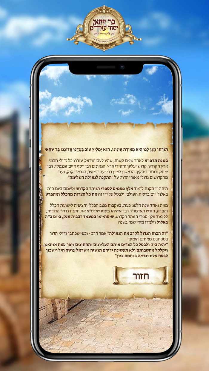 הזוהר היומי מיזם הישועות הגדול