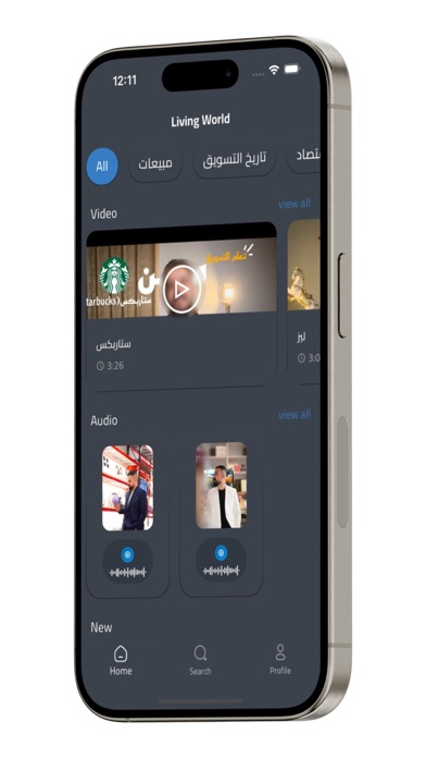 عالم حي Screenshot