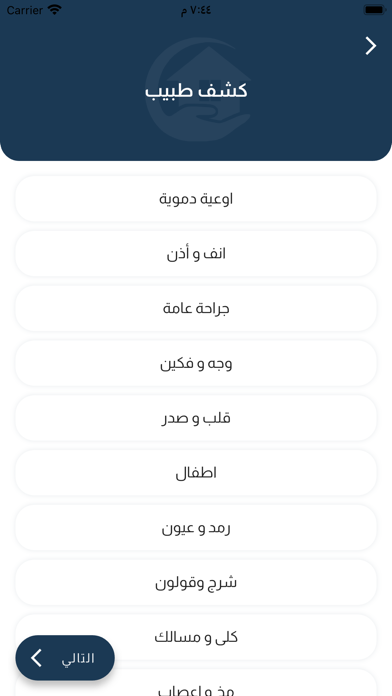 HomeCare Screenshot