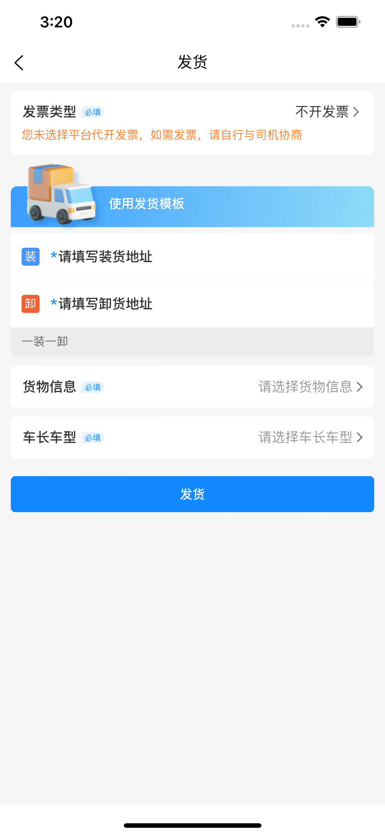 汇运客货主