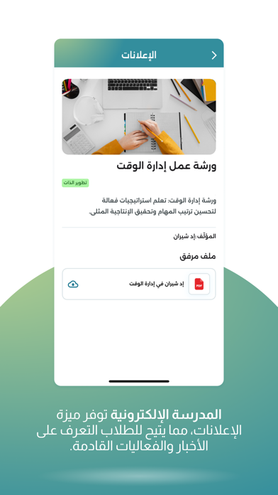 المدرسة الإلكترونية Screenshot