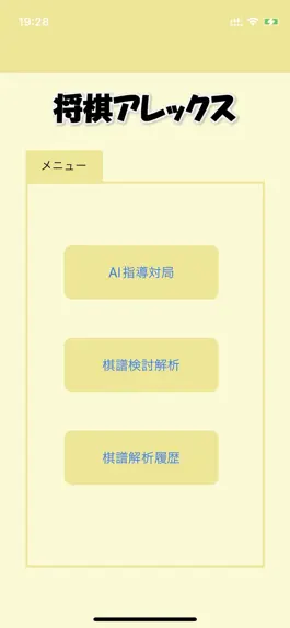 Game screenshot 将棋アレックス mod apk