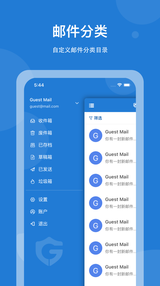 #2. Guest Mail (iOS) 由: 成都盖斯特信息技术有限公司