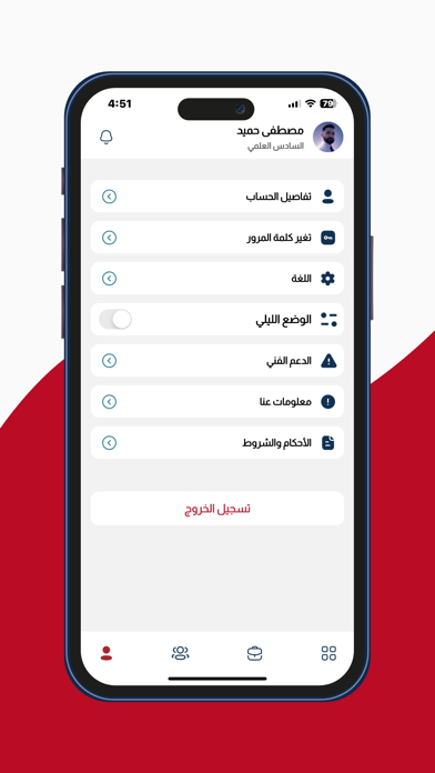 دار الاعرجي Screenshot