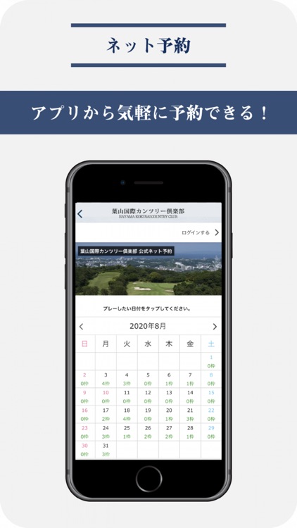 葉山国際カンツリー倶楽部―公式アプリ