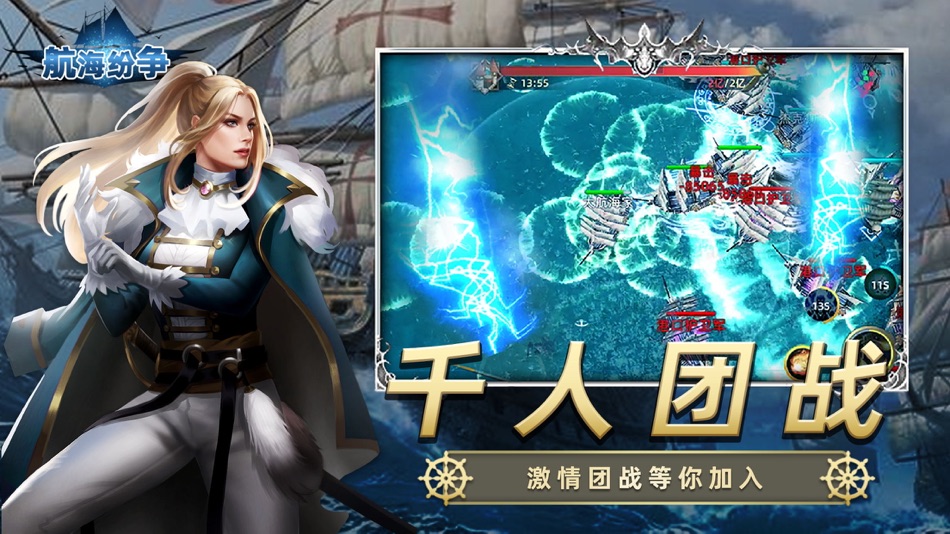 #4. 航海纷争 (iOS) 由: Hangzhou Qiwan Technology Co., Ltd.