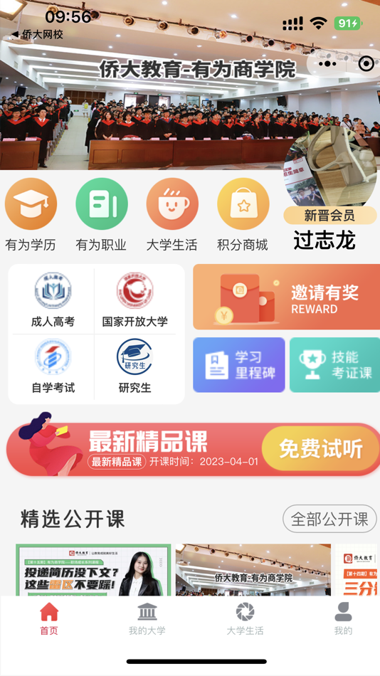 #1. 侨大网校 (iOS) 由: Guangzhou Qiaoda Vocational Training School