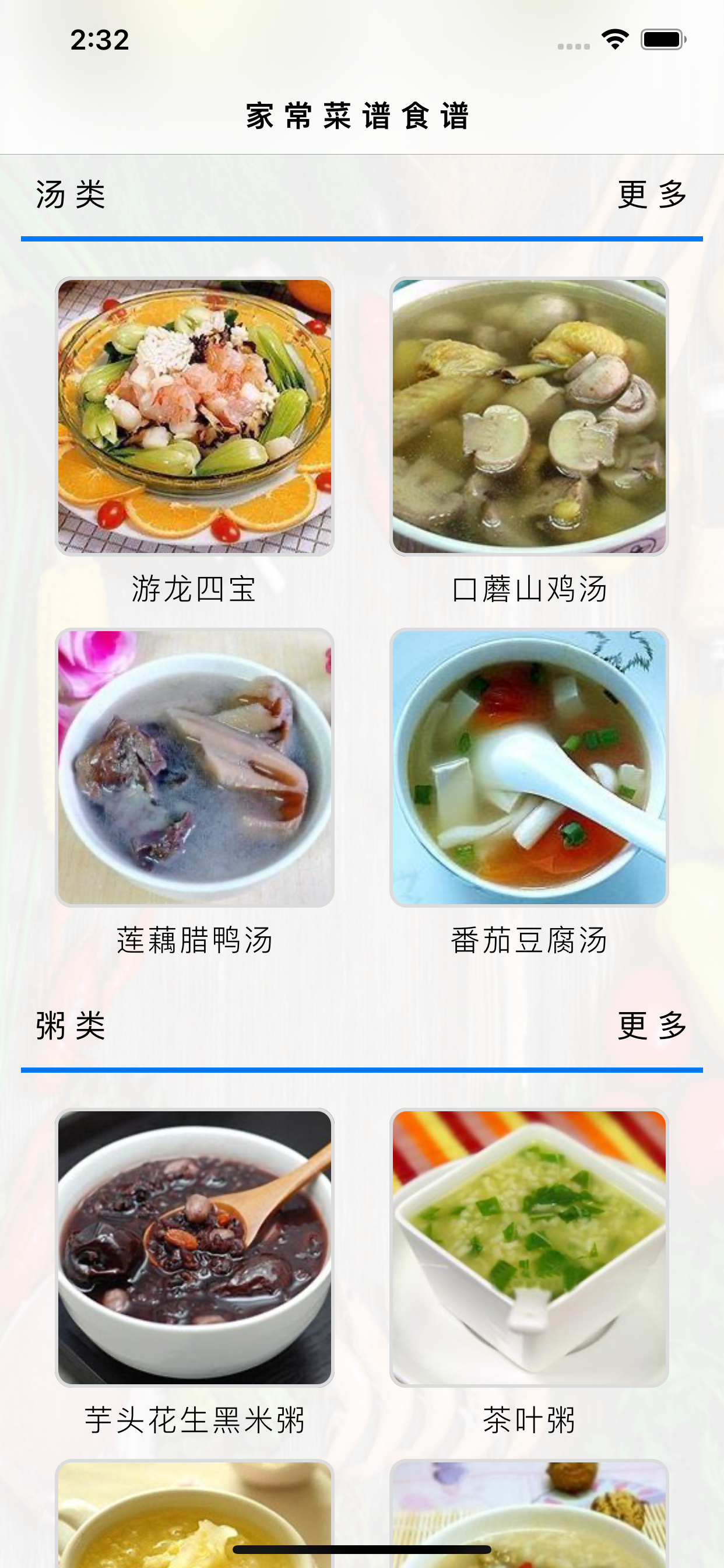家常菜谱食谱
