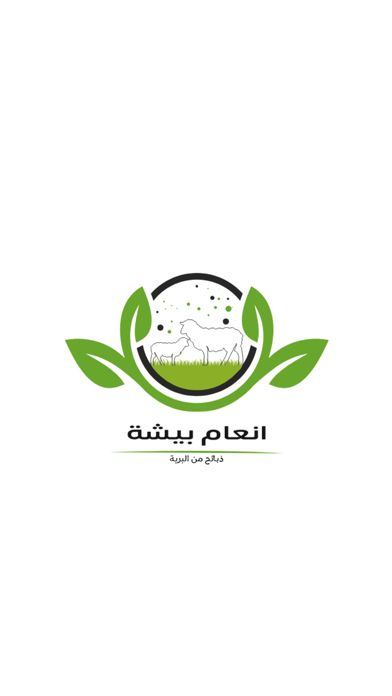 أنعام بيشة Screenshot