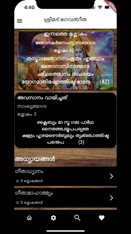 Malayalam Bhagavad Gita screenshot-5