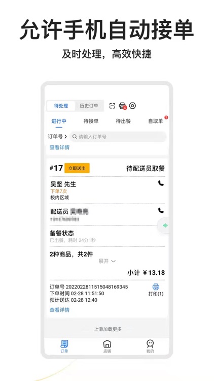 校醒外卖商家版