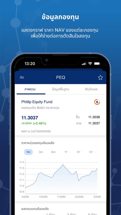 Phillip Fund SuperMart Plus Screenshot