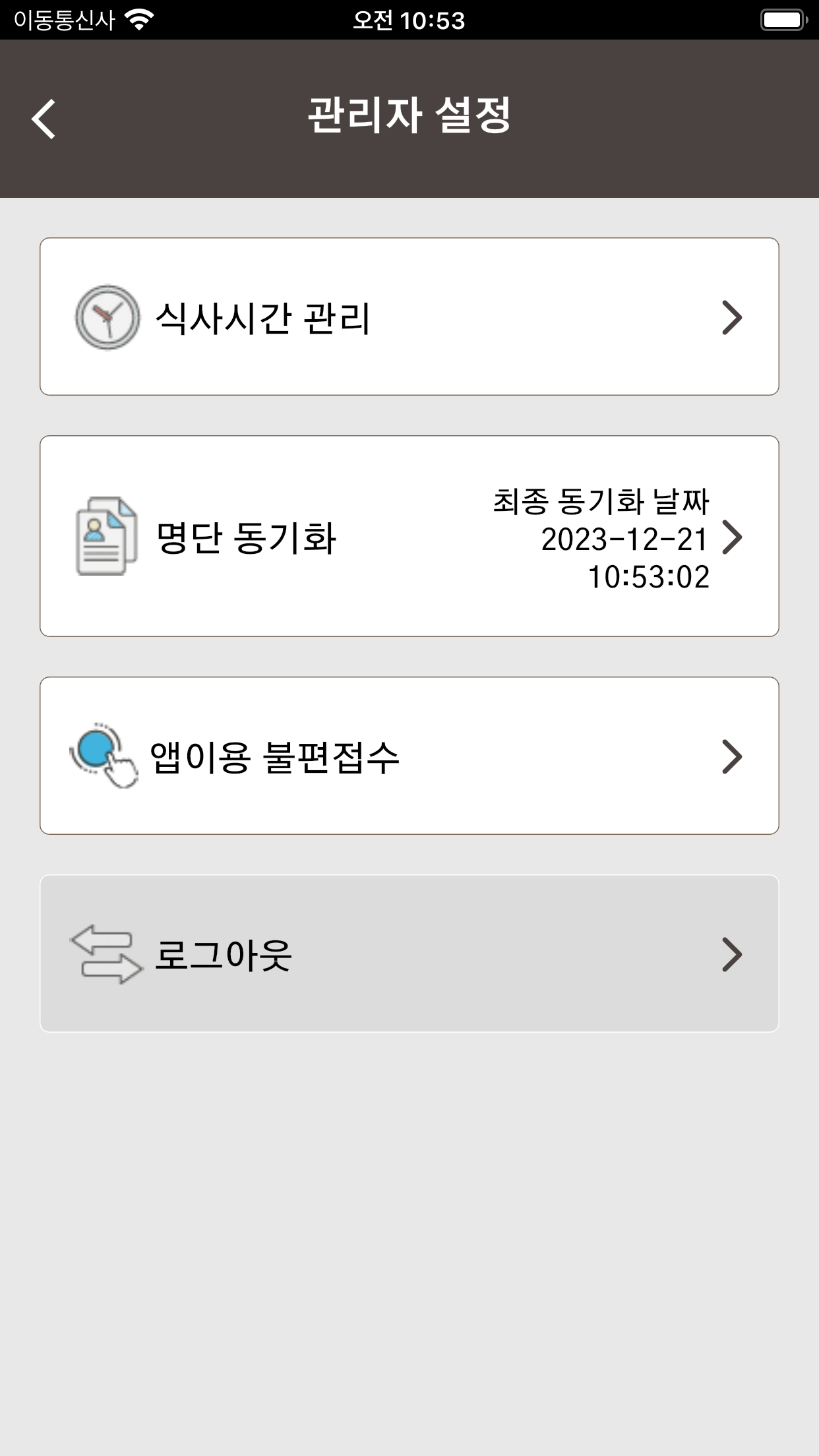 급식체크
