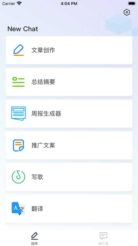 #1. New Chat AI机器人 (iOS) 由: 仲李 杨