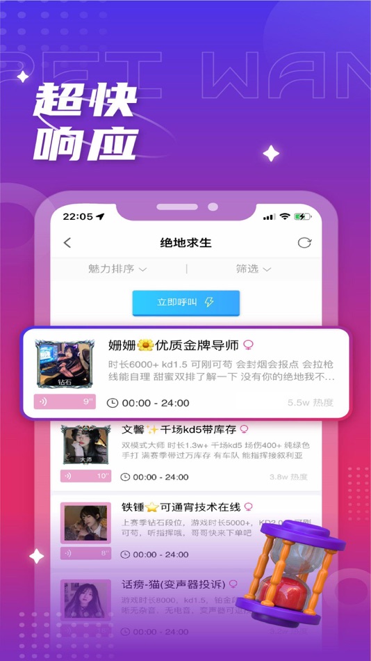 #5. 陪玩电竞 (iOS) 由: 远达 张
