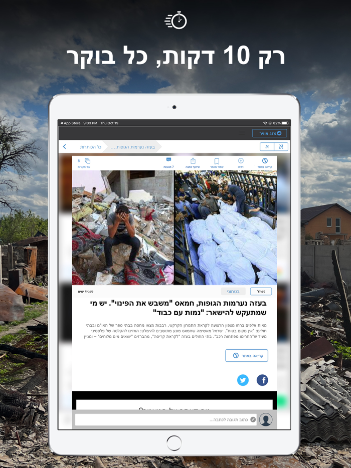 חדשות ישראל