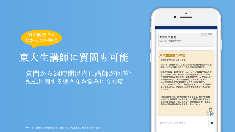 #3. AI質問塾 (iOS) Με: YOTARO INATSU