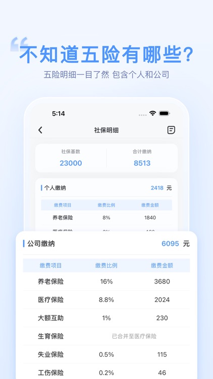 算清税 - 2024社保公积金个税计算