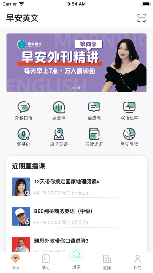 #1. 早安英文 (iOS) 来自: 长沙如乐科技有限公司