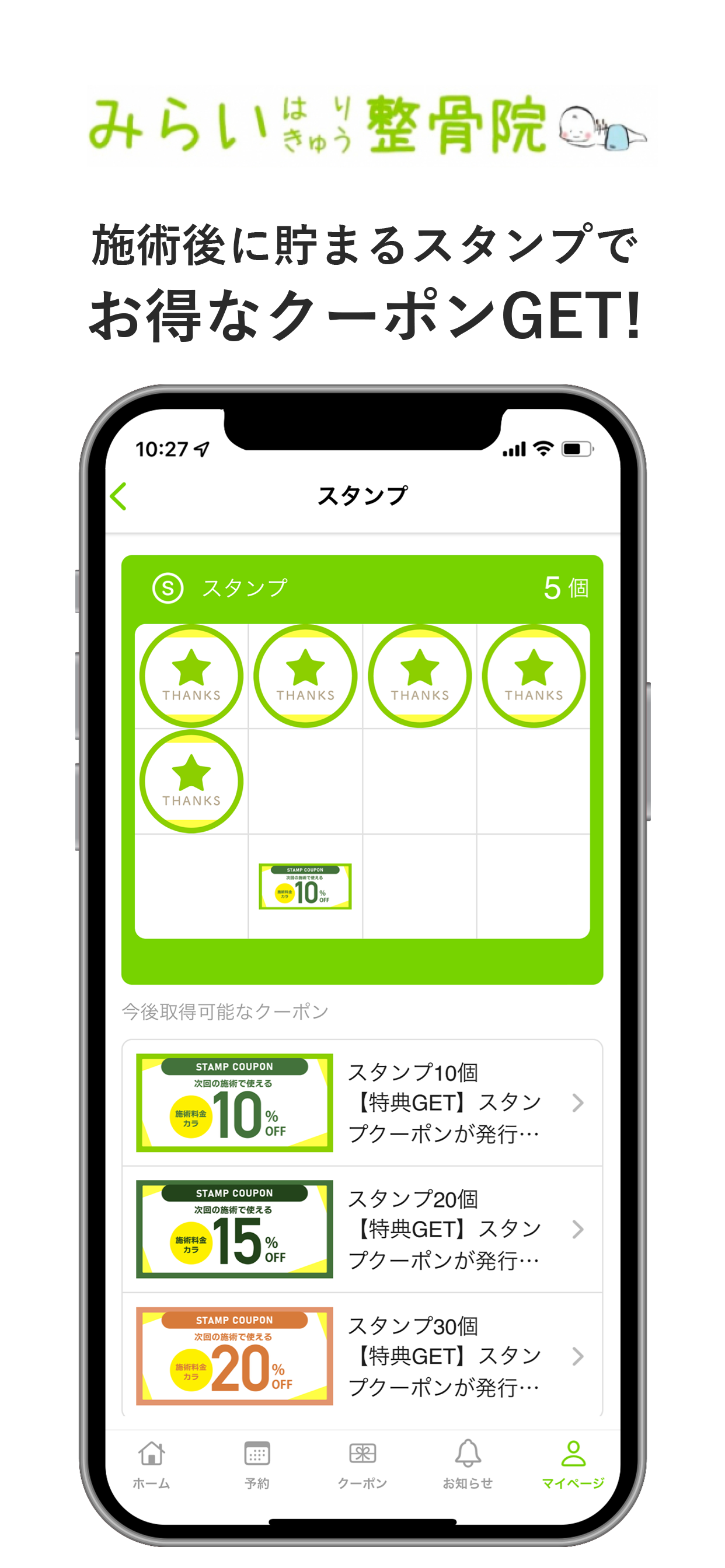 みらい はりきゅう整骨院