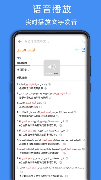 阿拉伯语词典 screenshot-3