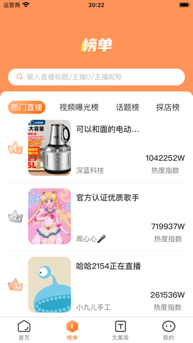 红人跟拍 Screenshot