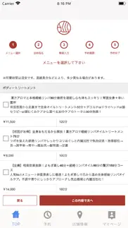 巡美活サロン iphone screenshot 2